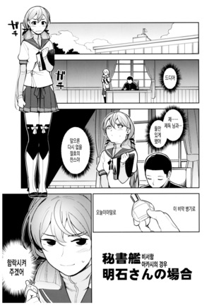 Hishokan Akashi-san no Baai - Page 4