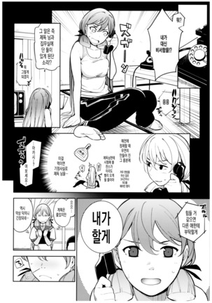 Hishokan Akashi-san no Baai Page #5