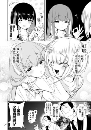 [Kamishiki (Kamizuki Shiki)] Onii-san, Watashi-tachi to Ocha Shimasen kaa? [Chinese] [牛肝菌汉化] [Digital] Page #38