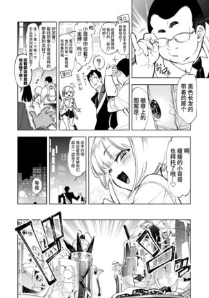 [Kamishiki (Kamizuki Shiki)] Onii-san, Watashi-tachi to Ocha Shimasen kaa? [Chinese] [牛肝菌汉化] [Digital] - Page 4