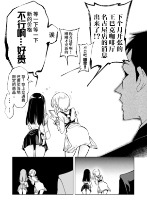 [Kamishiki (Kamizuki Shiki)] Onii-san, Watashi-tachi to Ocha Shimasen kaa? [Chinese] [牛肝菌汉化] [Digital] Page #39