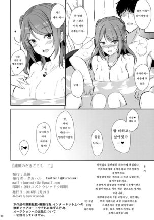 Urakaze no Dakigokochi 2 Page #29