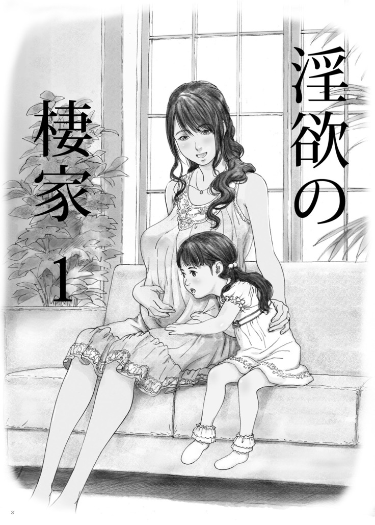 Inyoku no Sumika 1 | House of Lust 1