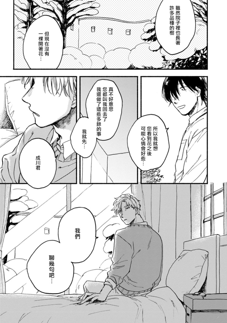 [Tarafuku Haruko] Kujo-sensei no Iinari | 对九条老师言听计从 Ch. 1-3 [Chinese] [拾荒者汉化组] [Digital]