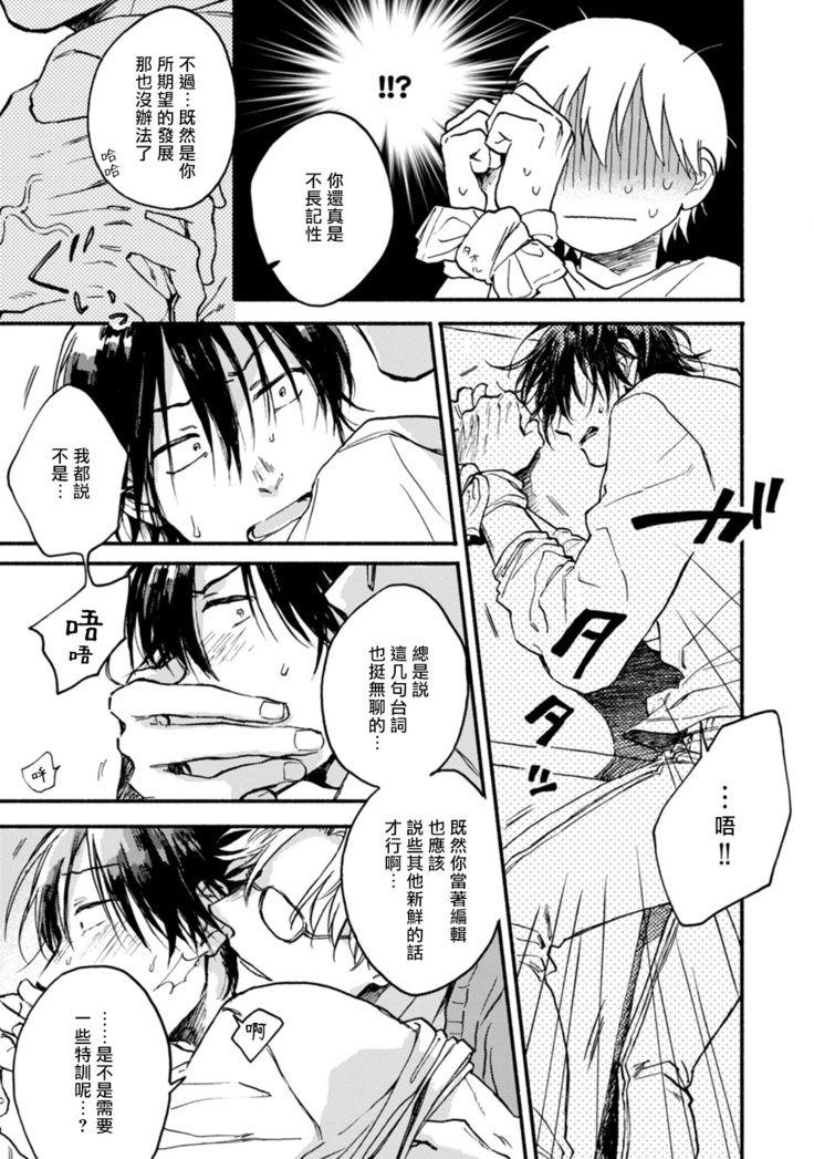 [Tarafuku Haruko] Kujo-sensei no Iinari | 对九条老师言听计从 Ch. 1-3 [Chinese] [拾荒者汉化组] [Digital]