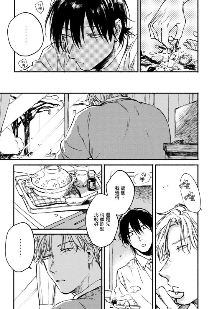 [Tarafuku Haruko] Kujo-sensei no Iinari | 对九条老师言听计从 Ch. 1-3 [Chinese] [拾荒者汉化组] [Digital]