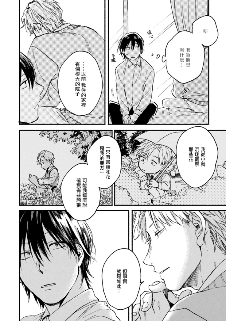 [Tarafuku Haruko] Kujo-sensei no Iinari | 对九条老师言听计从 Ch. 1-3 [Chinese] [拾荒者汉化组] [Digital]