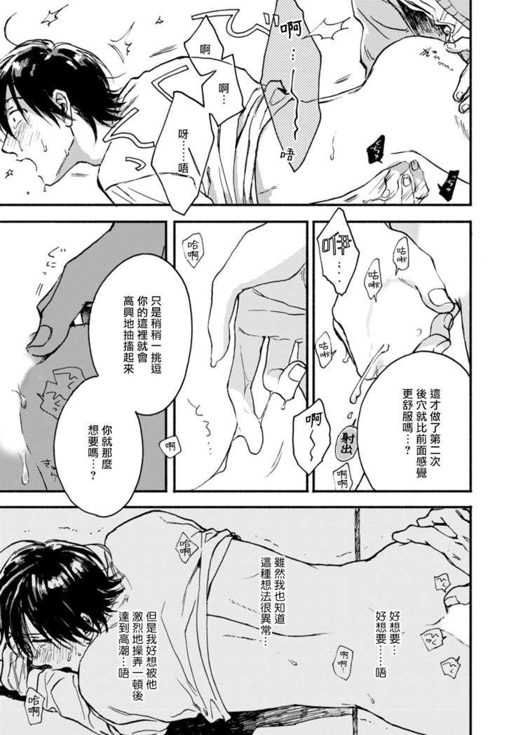 [Tarafuku Haruko] Kujo-sensei no Iinari | 对九条老师言听计从 Ch. 1-3 [Chinese] [拾荒者汉化组] [Digital]