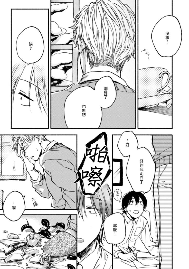 [Tarafuku Haruko] Kujo-sensei no Iinari | 对九条老师言听计从 Ch. 1-3 [Chinese] [拾荒者汉化组] [Digital]