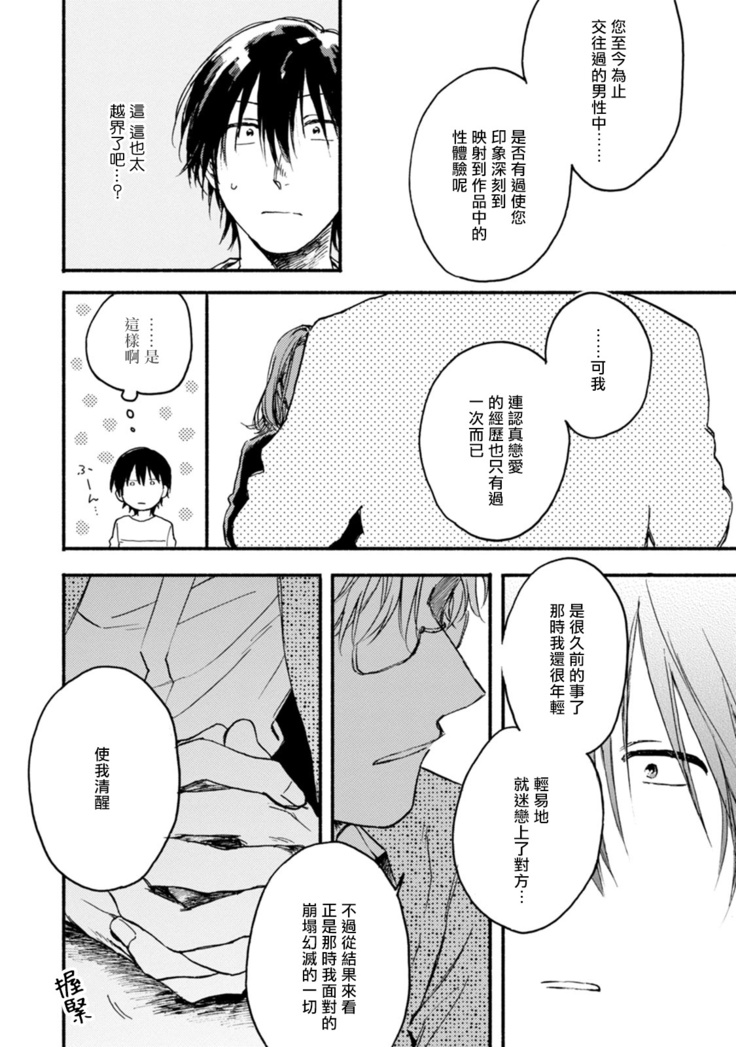 [Tarafuku Haruko] Kujo-sensei no Iinari | 对九条老师言听计从 Ch. 1-3 [Chinese] [拾荒者汉化组] [Digital]