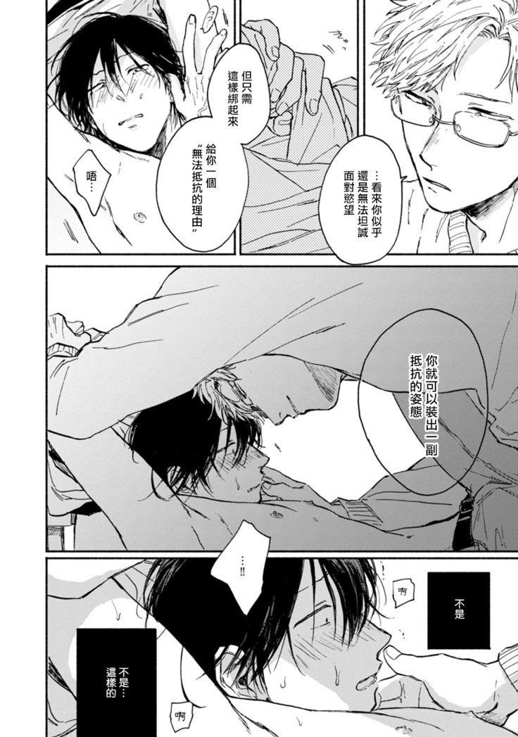 [Tarafuku Haruko] Kujo-sensei no Iinari | 对九条老师言听计从 Ch. 1-3 [Chinese] [拾荒者汉化组] [Digital]