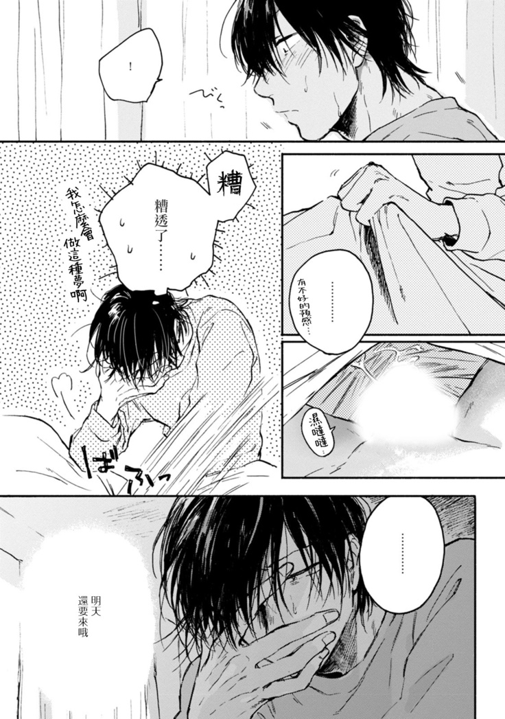 [Tarafuku Haruko] Kujo-sensei no Iinari | 对九条老师言听计从 Ch. 1-3 [Chinese] [拾荒者汉化组] [Digital]
