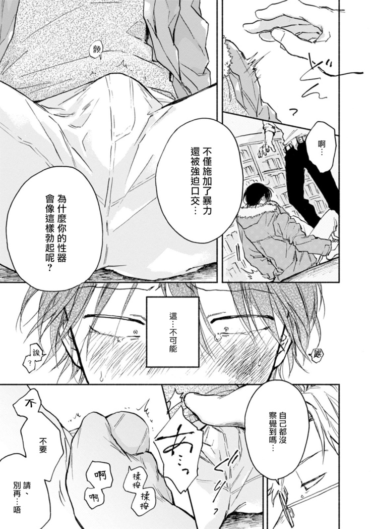 [Tarafuku Haruko] Kujo-sensei no Iinari | 对九条老师言听计从 Ch. 1-3 [Chinese] [拾荒者汉化组] [Digital]