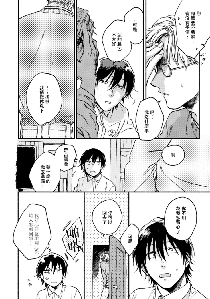 [Tarafuku Haruko] Kujo-sensei no Iinari | 对九条老师言听计从 Ch. 1-3 [Chinese] [拾荒者汉化组] [Digital]