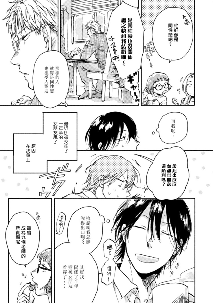 [Tarafuku Haruko] Kujo-sensei no Iinari | 对九条老师言听计从 Ch. 1-3 [Chinese] [拾荒者汉化组] [Digital]