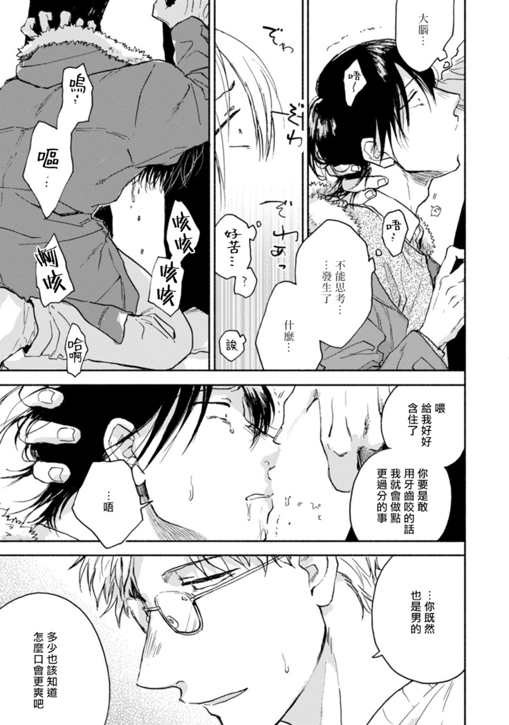 [Tarafuku Haruko] Kujo-sensei no Iinari | 对九条老师言听计从 Ch. 1-3 [Chinese] [拾荒者汉化组] [Digital]