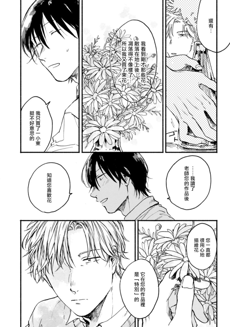 [Tarafuku Haruko] Kujo-sensei no Iinari | 对九条老师言听计从 Ch. 1-3 [Chinese] [拾荒者汉化组] [Digital]