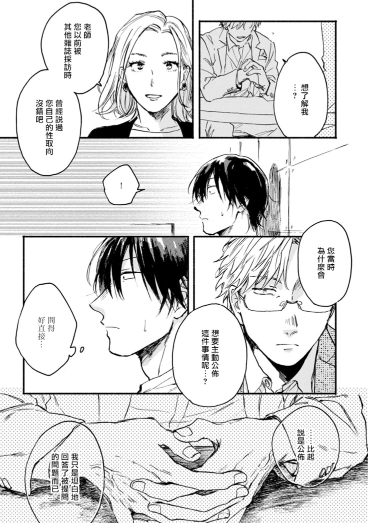 [Tarafuku Haruko] Kujo-sensei no Iinari | 对九条老师言听计从 Ch. 1-3 [Chinese] [拾荒者汉化组] [Digital]