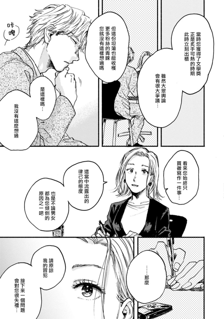 [Tarafuku Haruko] Kujo-sensei no Iinari | 对九条老师言听计从 Ch. 1-3 [Chinese] [拾荒者汉化组] [Digital]