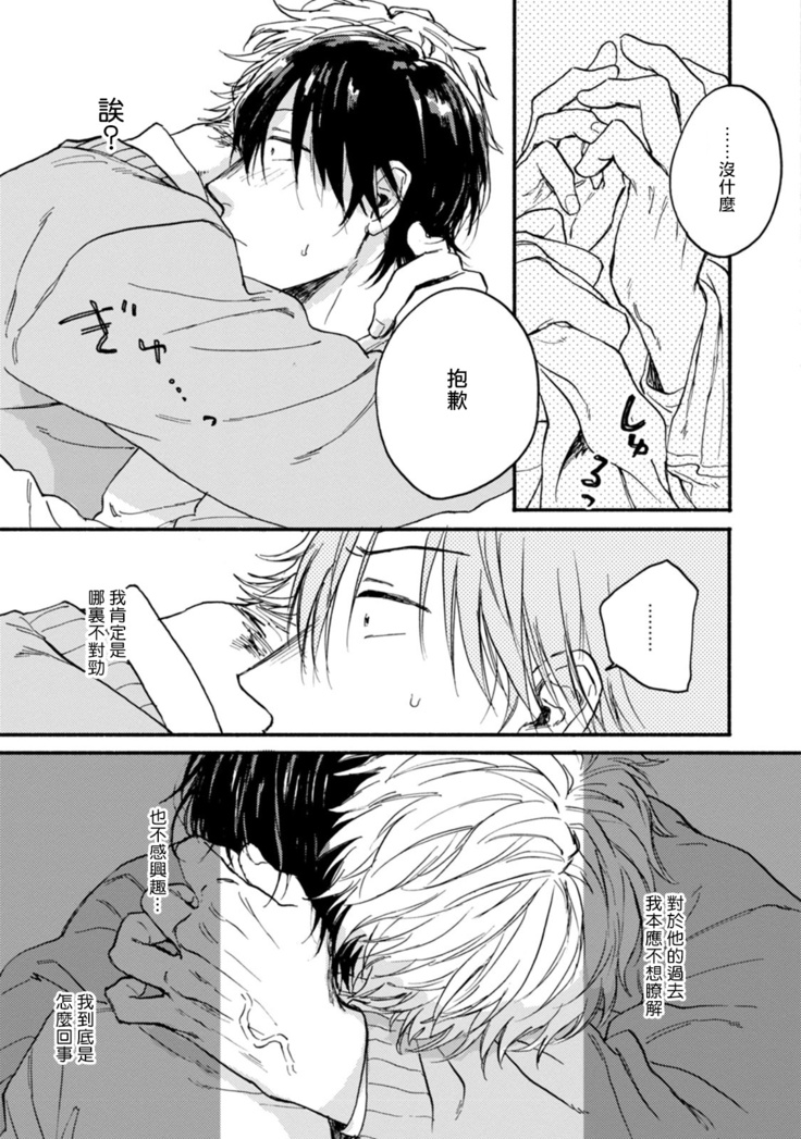 [Tarafuku Haruko] Kujo-sensei no Iinari | 对九条老师言听计从 Ch. 1-3 [Chinese] [拾荒者汉化组] [Digital]