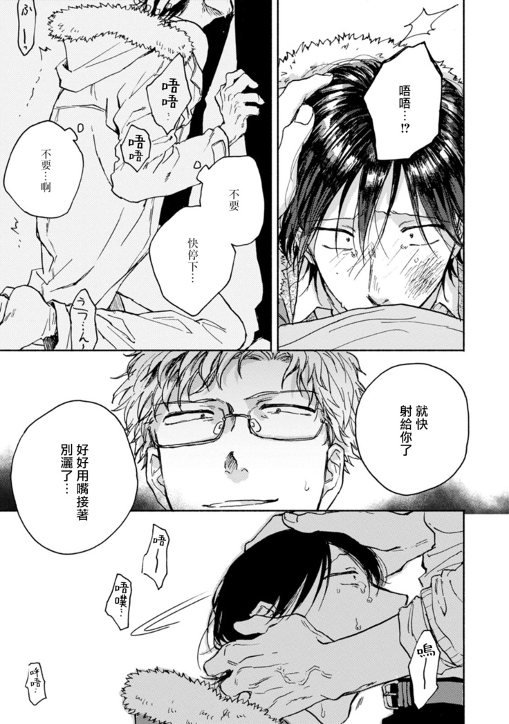 [Tarafuku Haruko] Kujo-sensei no Iinari | 对九条老师言听计从 Ch. 1-3 [Chinese] [拾荒者汉化组] [Digital]