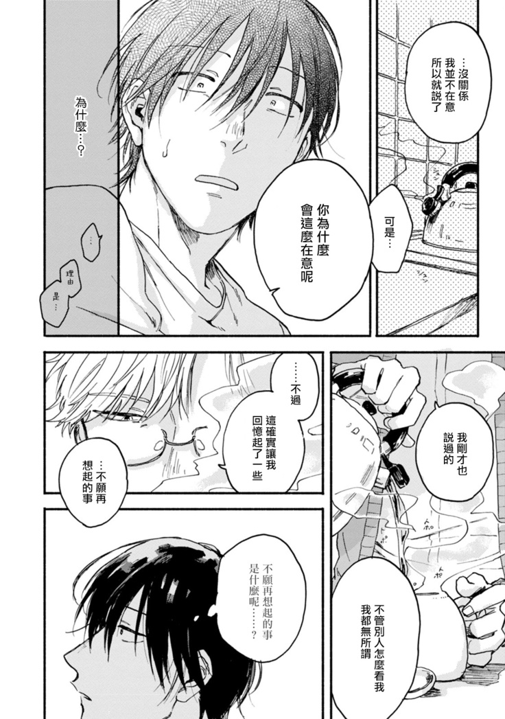 [Tarafuku Haruko] Kujo-sensei no Iinari | 对九条老师言听计从 Ch. 1-3 [Chinese] [拾荒者汉化组] [Digital]