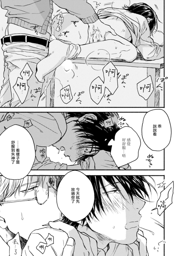 [Tarafuku Haruko] Kujo-sensei no Iinari | 对九条老师言听计从 Ch. 1-3 [Chinese] [拾荒者汉化组] [Digital]