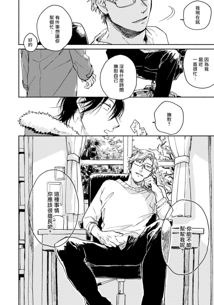 [Tarafuku Haruko] Kujo-sensei no Iinari | 对九条老师言听计从 Ch. 1-3 [Chinese] [拾荒者汉化组] [Digital]