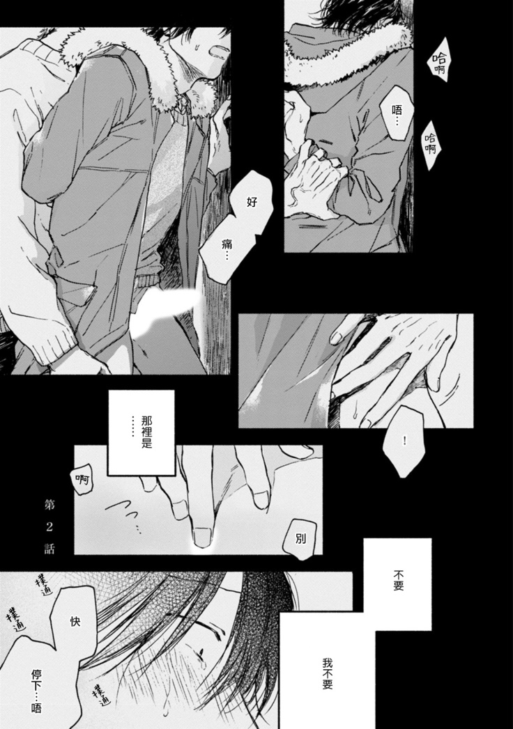 [Tarafuku Haruko] Kujo-sensei no Iinari | 对九条老师言听计从 Ch. 1-3 [Chinese] [拾荒者汉化组] [Digital]