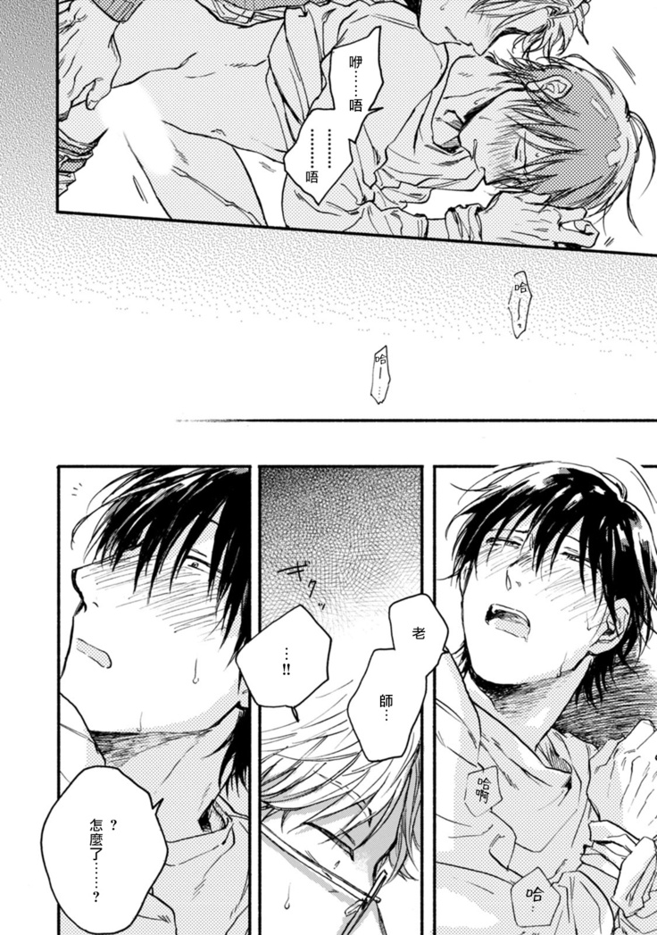 [Tarafuku Haruko] Kujo-sensei no Iinari | 对九条老师言听计从 Ch. 1-3 [Chinese] [拾荒者汉化组] [Digital]