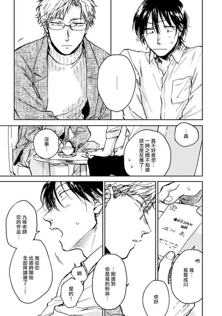 [Tarafuku Haruko] Kujo-sensei no Iinari | 对九条老师言听计从 Ch. 1-3 [Chinese] [拾荒者汉化组] [Digital]