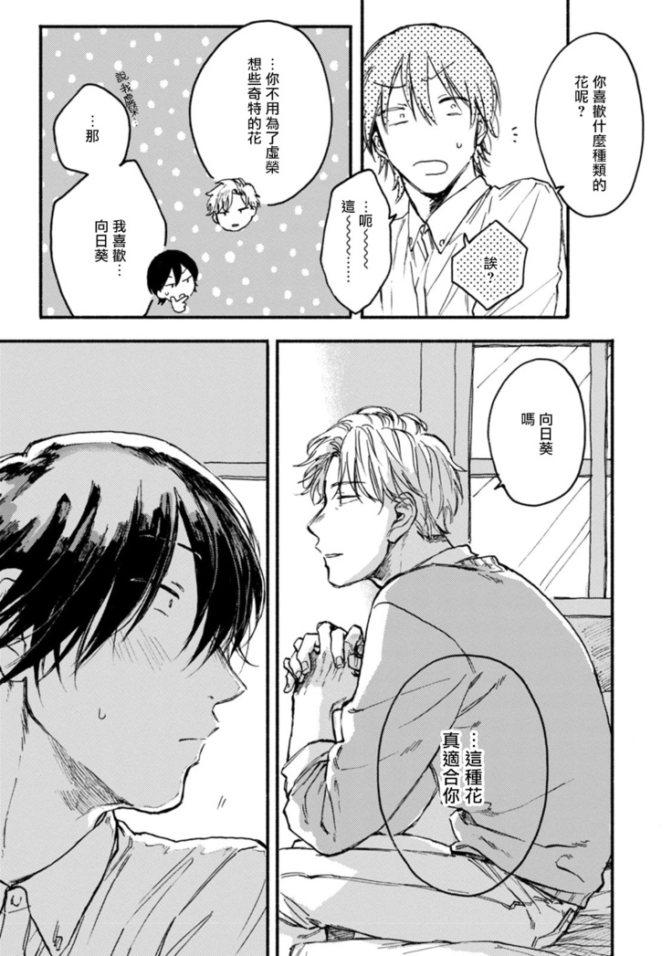 [Tarafuku Haruko] Kujo-sensei no Iinari | 对九条老师言听计从 Ch. 1-3 [Chinese] [拾荒者汉化组] [Digital]