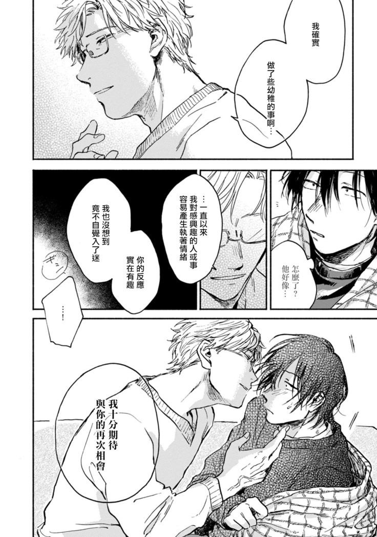 [Tarafuku Haruko] Kujo-sensei no Iinari | 对九条老师言听计从 Ch. 1-3 [Chinese] [拾荒者汉化组] [Digital]