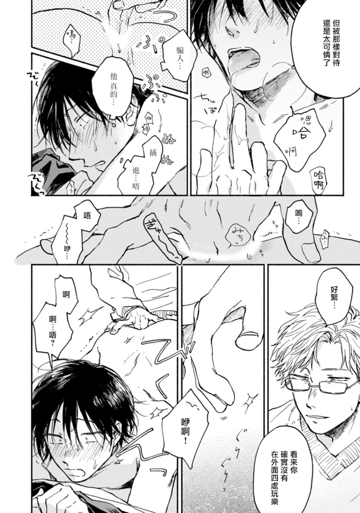 [Tarafuku Haruko] Kujo-sensei no Iinari | 对九条老师言听计从 Ch. 1-3 [Chinese] [拾荒者汉化组] [Digital]
