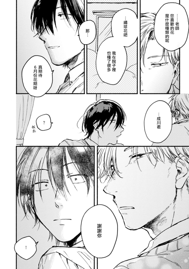 [Tarafuku Haruko] Kujo-sensei no Iinari | 对九条老师言听计从 Ch. 1-3 [Chinese] [拾荒者汉化组] [Digital]
