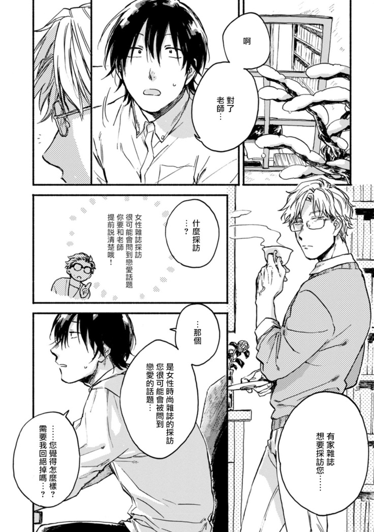 [Tarafuku Haruko] Kujo-sensei no Iinari | 对九条老师言听计从 Ch. 1-3 [Chinese] [拾荒者汉化组] [Digital]
