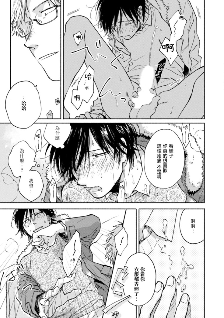 [Tarafuku Haruko] Kujo-sensei no Iinari | 对九条老师言听计从 Ch. 1-3 [Chinese] [拾荒者汉化组] [Digital]