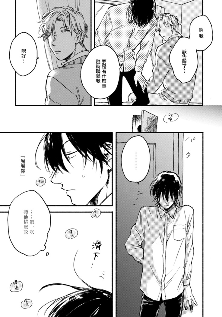 [Tarafuku Haruko] Kujo-sensei no Iinari | 对九条老师言听计从 Ch. 1-3 [Chinese] [拾荒者汉化组] [Digital]