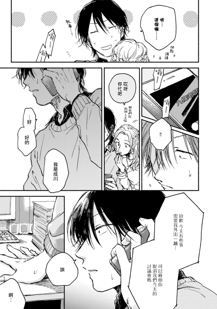 [Tarafuku Haruko] Kujo-sensei no Iinari | 对九条老师言听计从 Ch. 1-3 [Chinese] [拾荒者汉化组] [Digital]