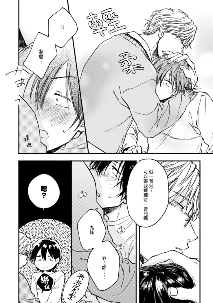 [Tarafuku Haruko] Kujo-sensei no Iinari | 对九条老师言听计从 Ch. 1-3 [Chinese] [拾荒者汉化组] [Digital]