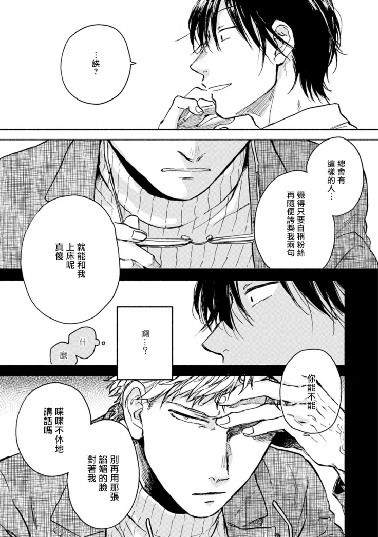 [Tarafuku Haruko] Kujo-sensei no Iinari | 对九条老师言听计从 Ch. 1-3 [Chinese] [拾荒者汉化组] [Digital]