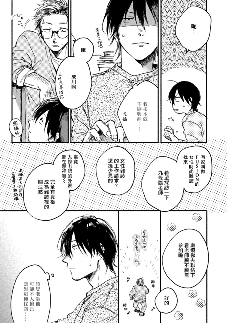 [Tarafuku Haruko] Kujo-sensei no Iinari | 对九条老师言听计从 Ch. 1-3 [Chinese] [拾荒者汉化组] [Digital]