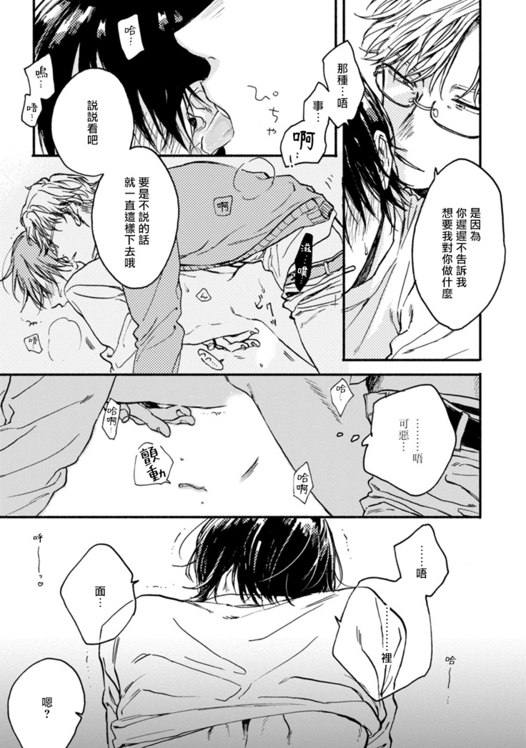 [Tarafuku Haruko] Kujo-sensei no Iinari | 对九条老师言听计从 Ch. 1-3 [Chinese] [拾荒者汉化组] [Digital]