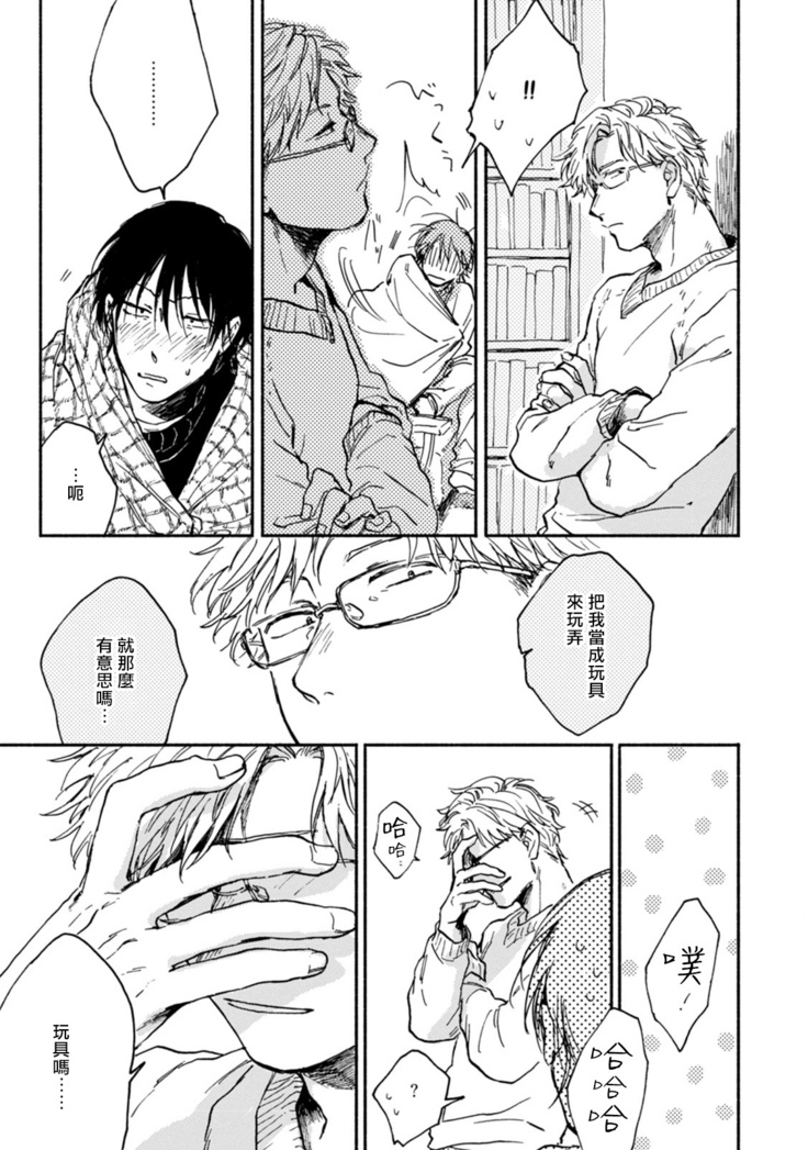 [Tarafuku Haruko] Kujo-sensei no Iinari | 对九条老师言听计从 Ch. 1-3 [Chinese] [拾荒者汉化组] [Digital]