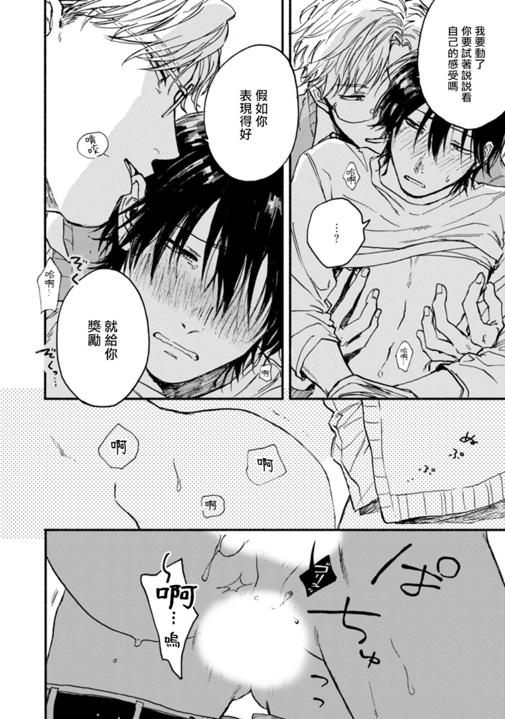 [Tarafuku Haruko] Kujo-sensei no Iinari | 对九条老师言听计从 Ch. 1-3 [Chinese] [拾荒者汉化组] [Digital]