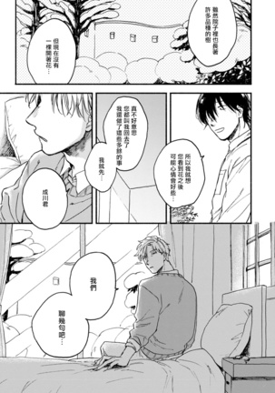 [Tarafuku Haruko] Kujo-sensei no Iinari | 对九条老师言听计从 Ch. 1-3 [Chinese] [拾荒者汉化组] [Digital] Page #91