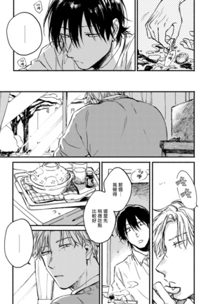 [Tarafuku Haruko] Kujo-sensei no Iinari | 对九条老师言听计从 Ch. 1-3 [Chinese] [拾荒者汉化组] [Digital] Page #89