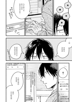 [Tarafuku Haruko] Kujo-sensei no Iinari | 对九条老师言听计从 Ch. 1-3 [Chinese] [拾荒者汉化组] [Digital] Page #84
