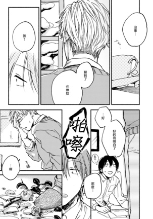 [Tarafuku Haruko] Kujo-sensei no Iinari | 对九条老师言听计从 Ch. 1-3 [Chinese] [拾荒者汉化组] [Digital] Page #87