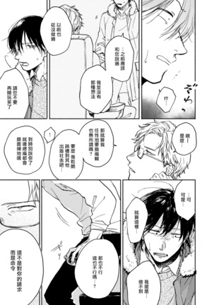[Tarafuku Haruko] Kujo-sensei no Iinari | 对九条老师言听计从 Ch. 1-3 [Chinese] [拾荒者汉化组] [Digital] Page #25